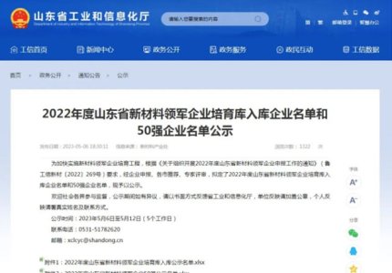 Công ty được chọn vào danh sách các công ty trồng và lưu trữ nguyên liệu mới hàng đầu của tỉnh Sơn Đông năm 2022