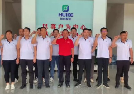 Huike Technology đã tổ chức một hội nghị chuyên đề hoành tráng dành cho các đảng viên công ty và những người lao động gương mẫu nhằm cầu chúc quê hương thịnh vượng và tiến bước vào thế kỷ mới.
